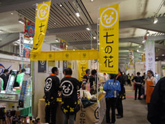 アグリフードEXPO