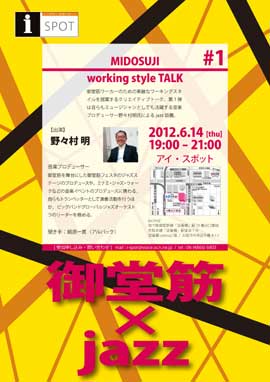 「御堂筋×ジャズ」チラシ