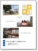 まちなか居住促進のためのパンフレット(今治市)