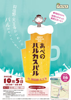 あべのハルカスバル in阿倍野・天王寺