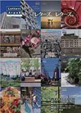 広報誌「アルパック」