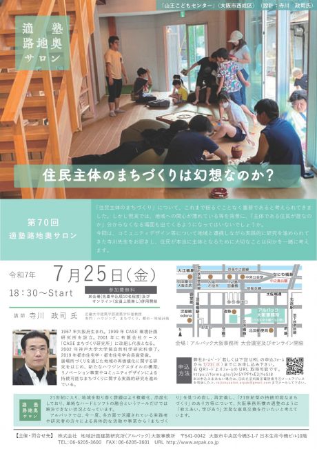 住民主体のまちづくりは幻想なのか？ 