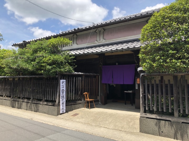 「西京結び」～区民のアイデアで新たな活動を