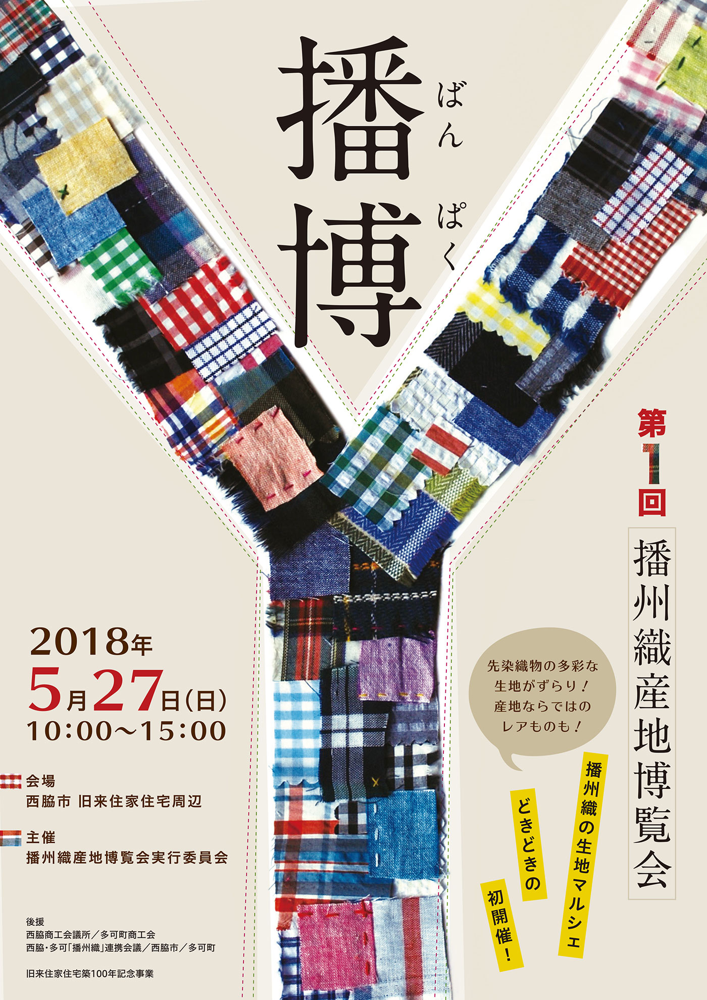 西脇のまんなかから「元気」を発信する