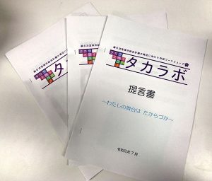 完成した提言書