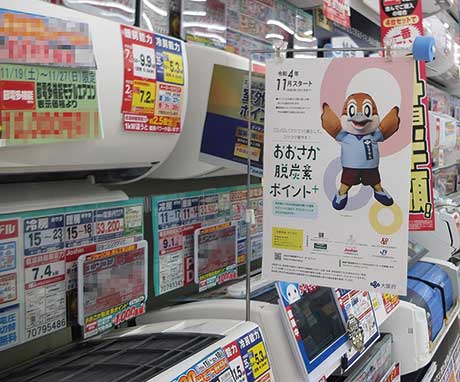 おおさかCO2CO2（コツコツ）ポイント＋のロゴマークを公募しています