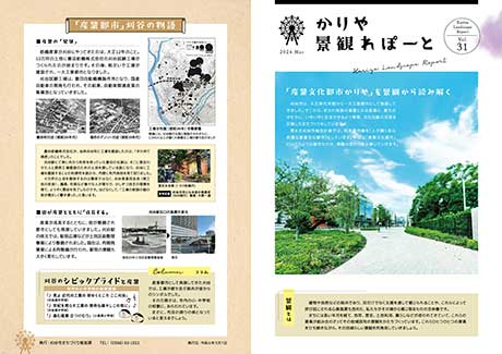 「産業文化都市かりや」を景観から読み解く