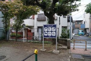 公園入口の禁止事項の看板
