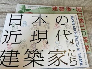 国立近現代建築資料館発行冊子