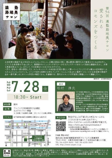 愛される コモンズをつくる 