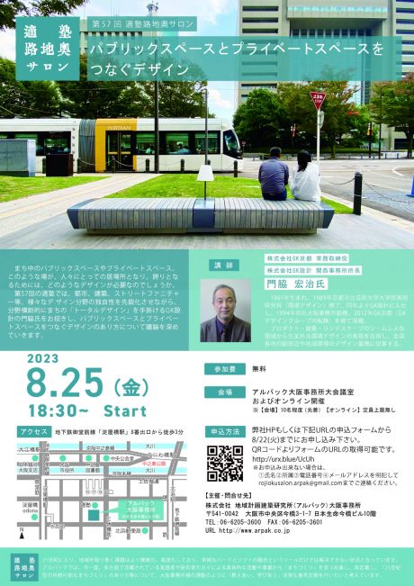 パブリックスペースとプライベートスペースを つなぐデザイン 