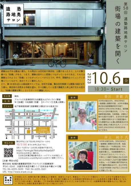 街場の建築を開く 