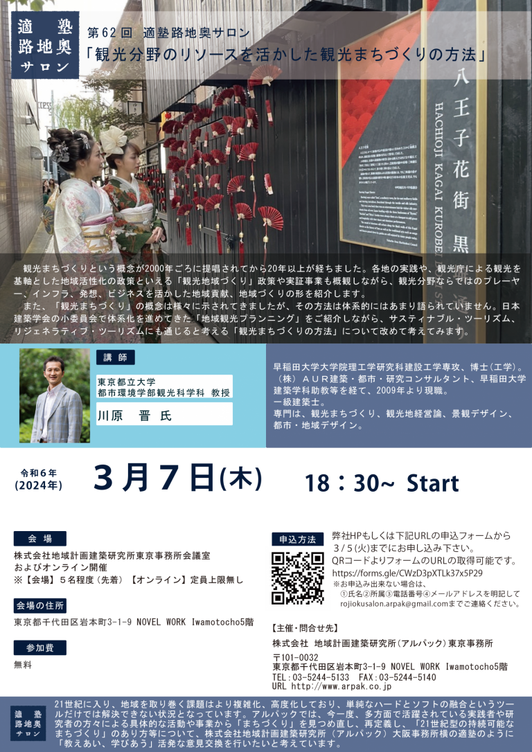 観光分野のリソースを活かした観光まちづくりの方法 