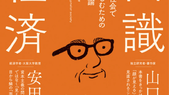 面識経済について 