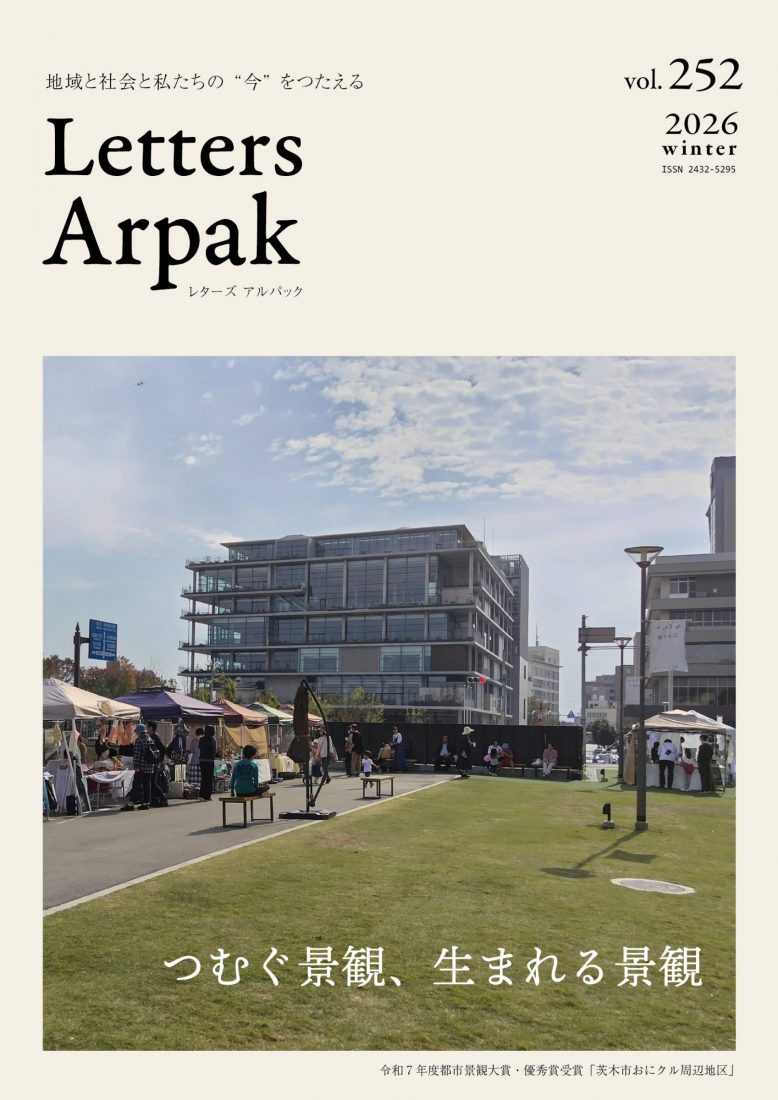 広報誌「アルパック」