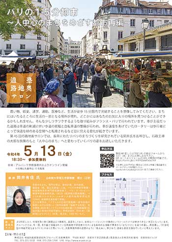 パリの１５分都市 ～人中心のまちをめざす都市再編～