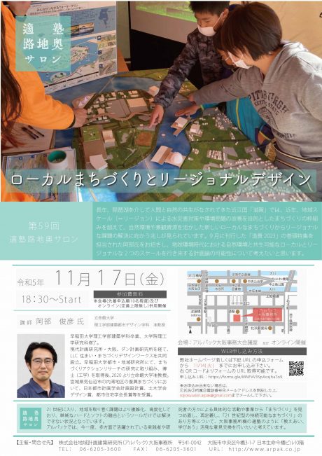 ローカルまちづくりとリージョナルデザイン 