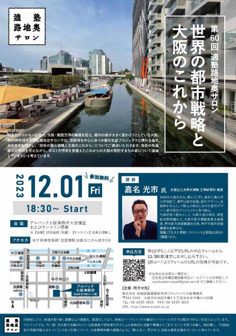 世界の都市戦略と大阪のこれから 