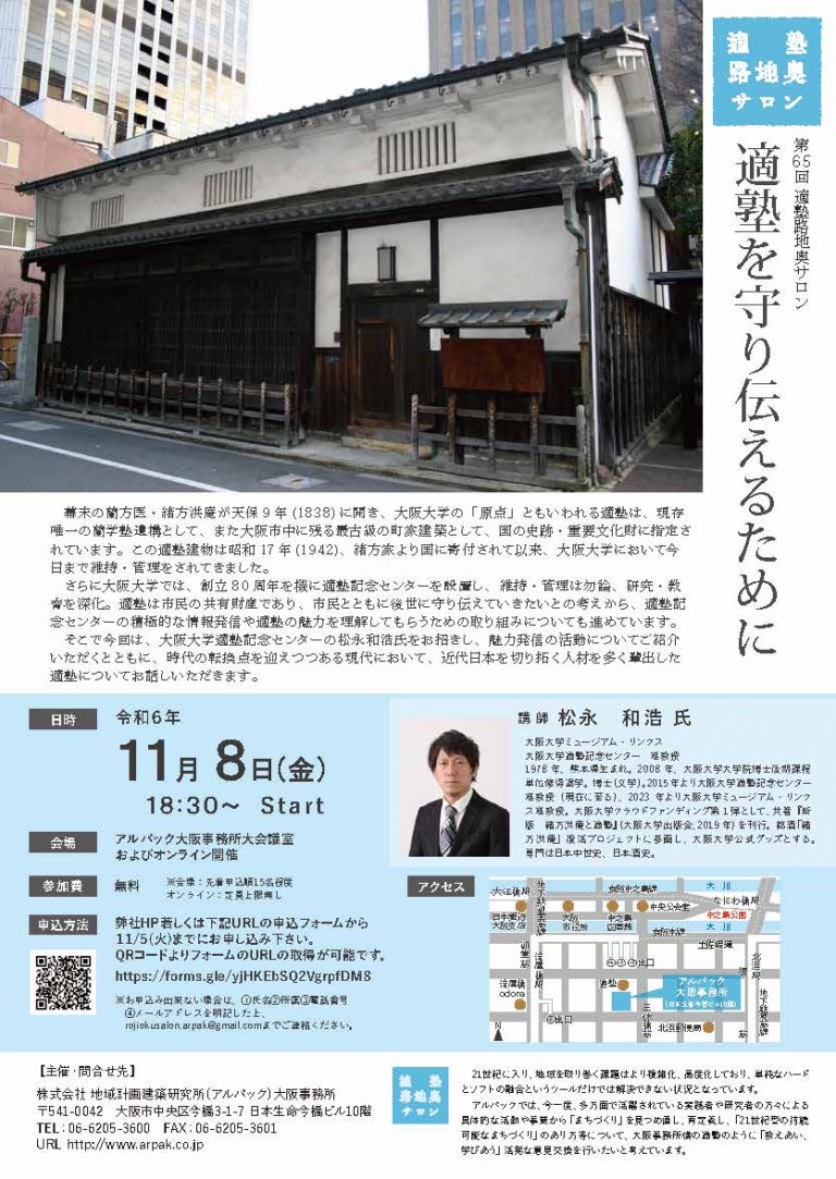 適塾を守り伝えるために 