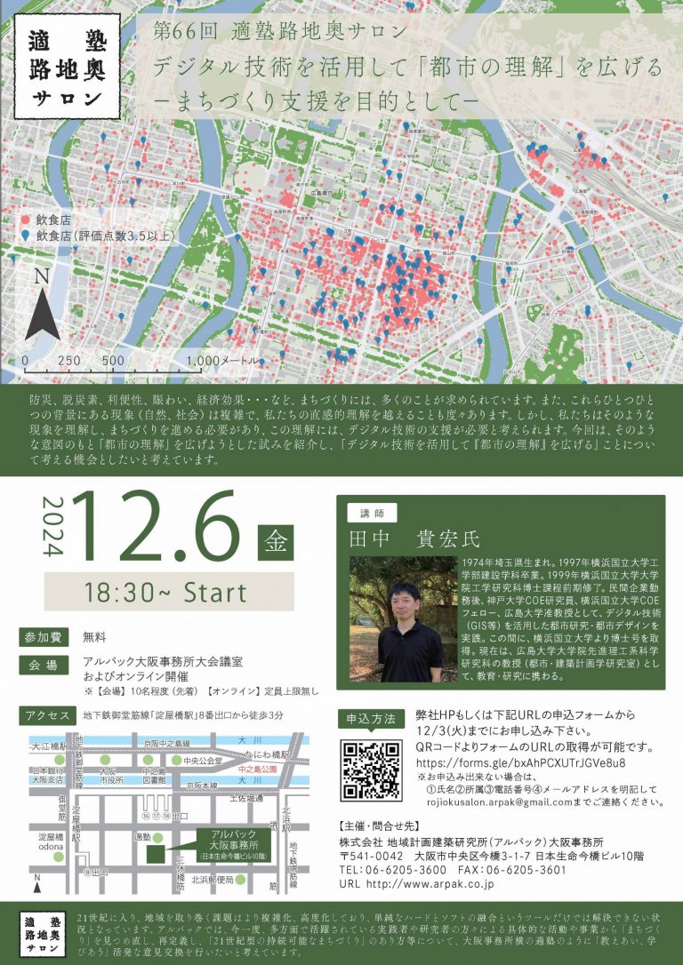 デジタル技術を活用して「都市の理解」を広げる －まちづくり支援を目的として－