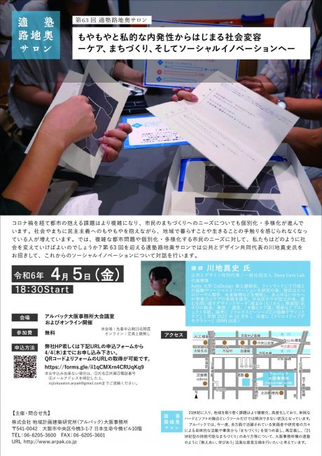 もやもやと私的な内発性からはじまる社会変容 ケア、まちづくり、そしてソーシャルイノベーションへ