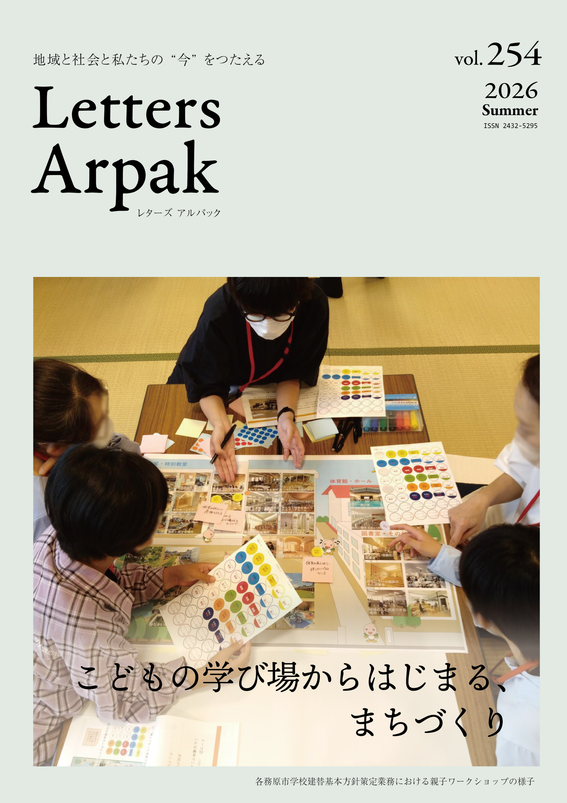 広報誌「アルパック」